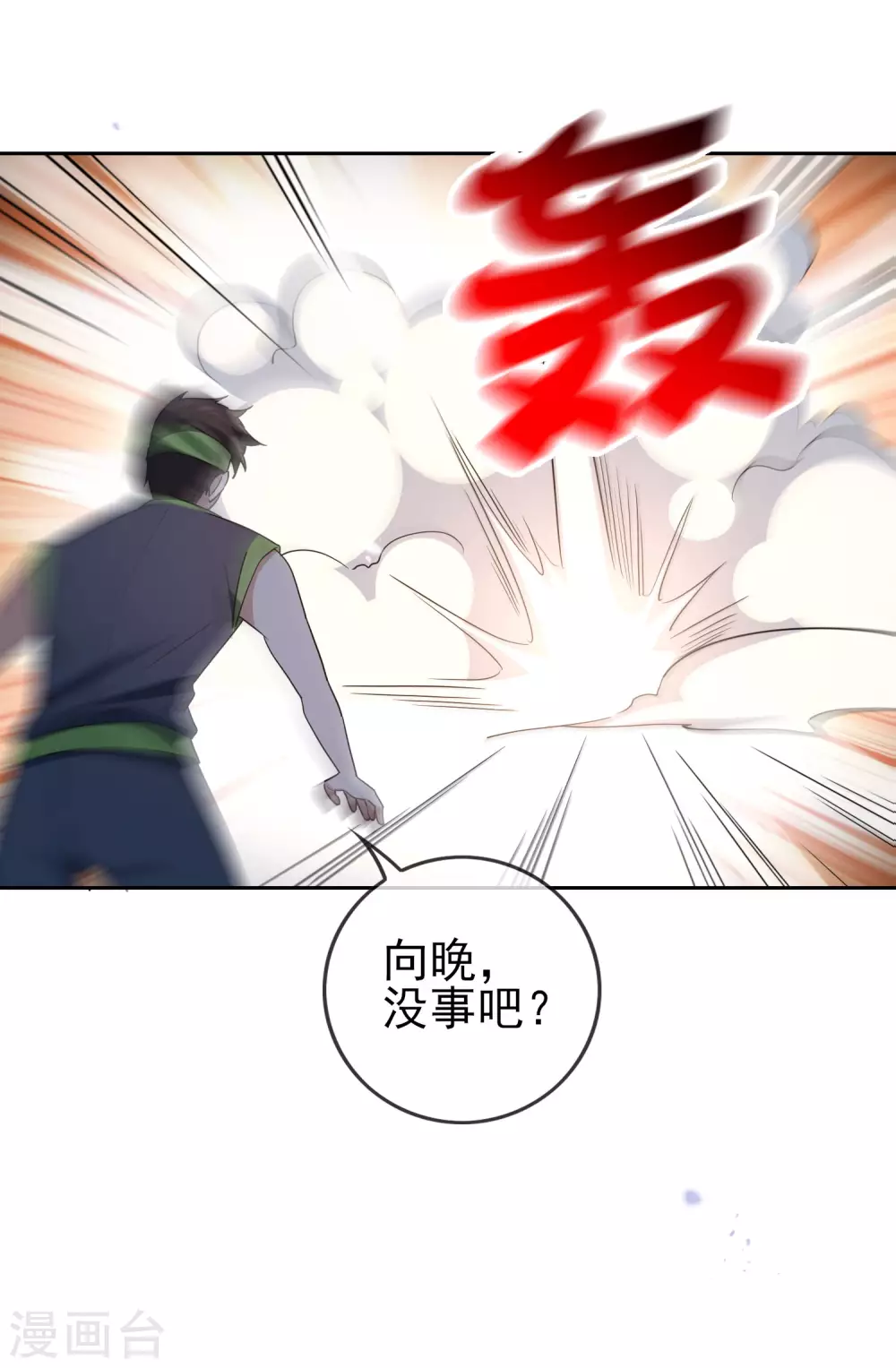 第52话 风之精灵~ 第26页