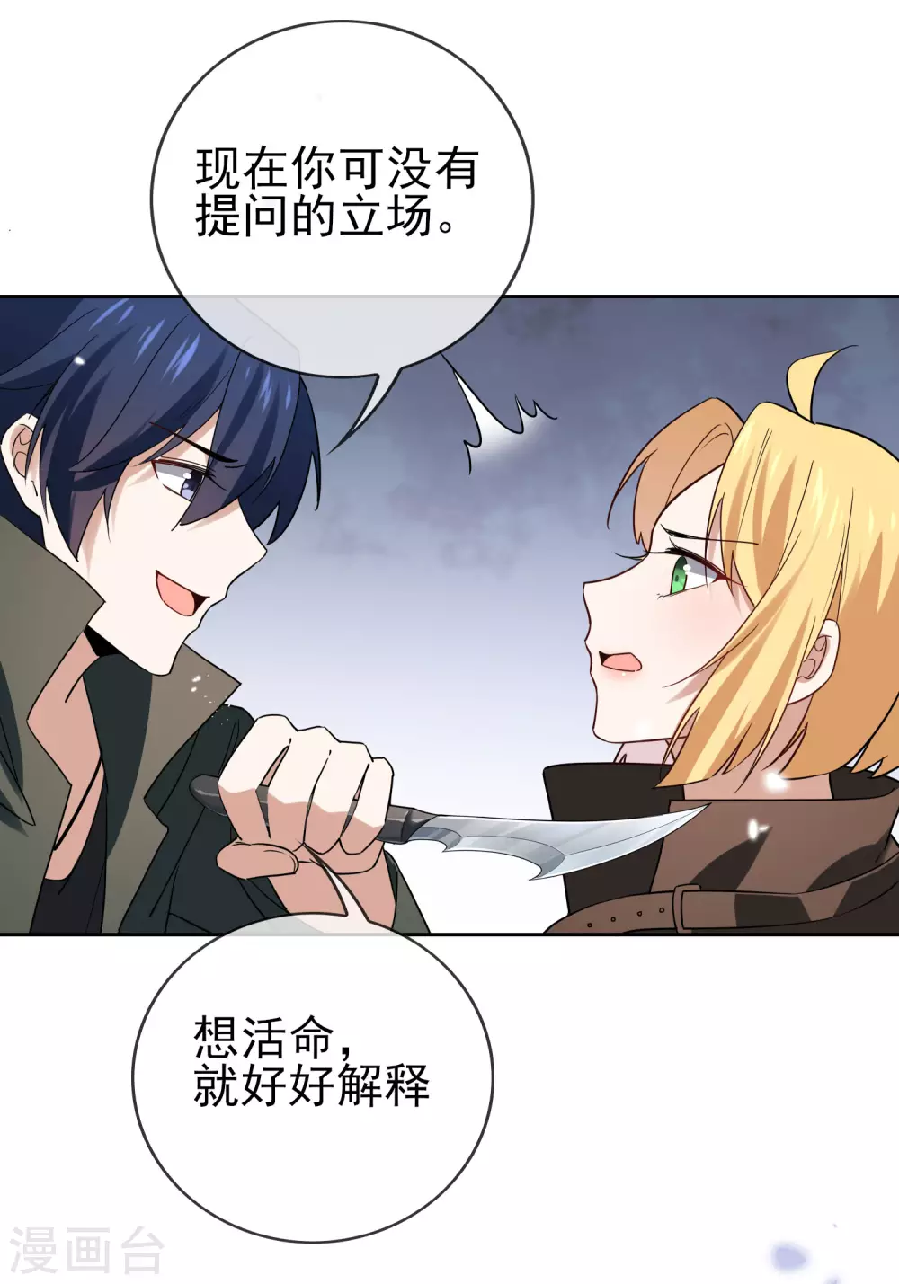 第52话 风之精灵~ 第29页