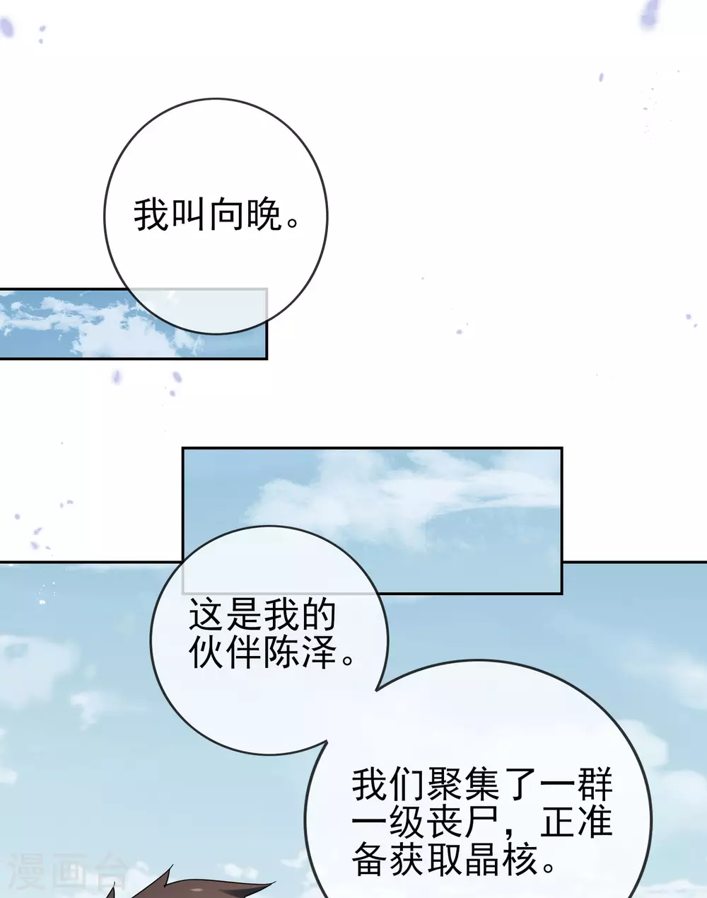 第52话 风之精灵~ 第30页