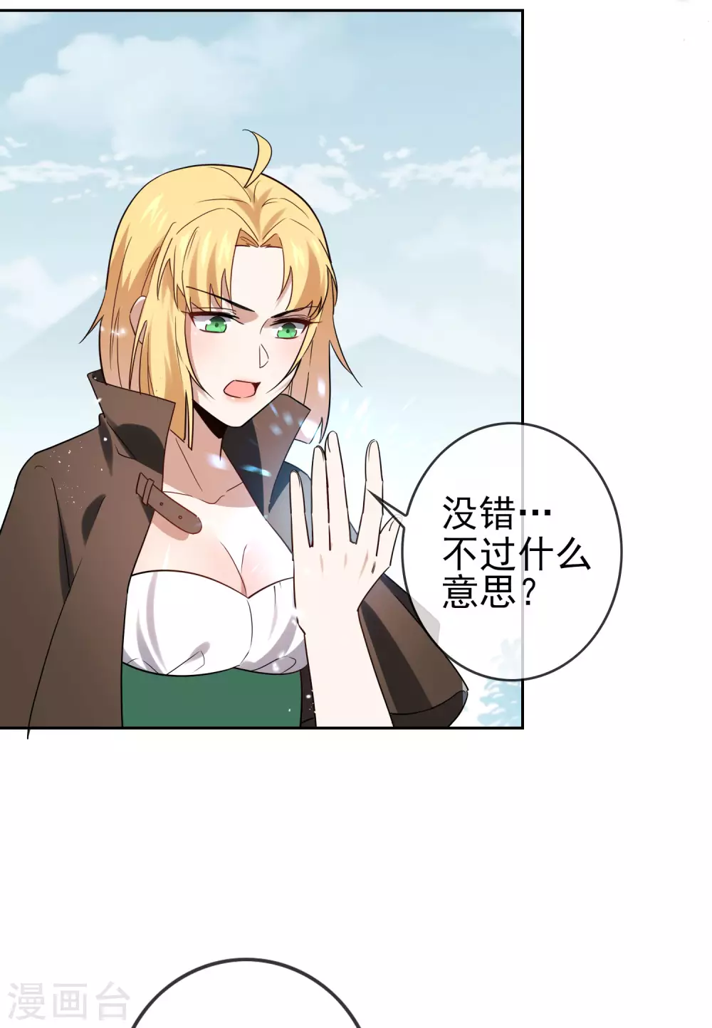第52话 风之精灵~ 第37页