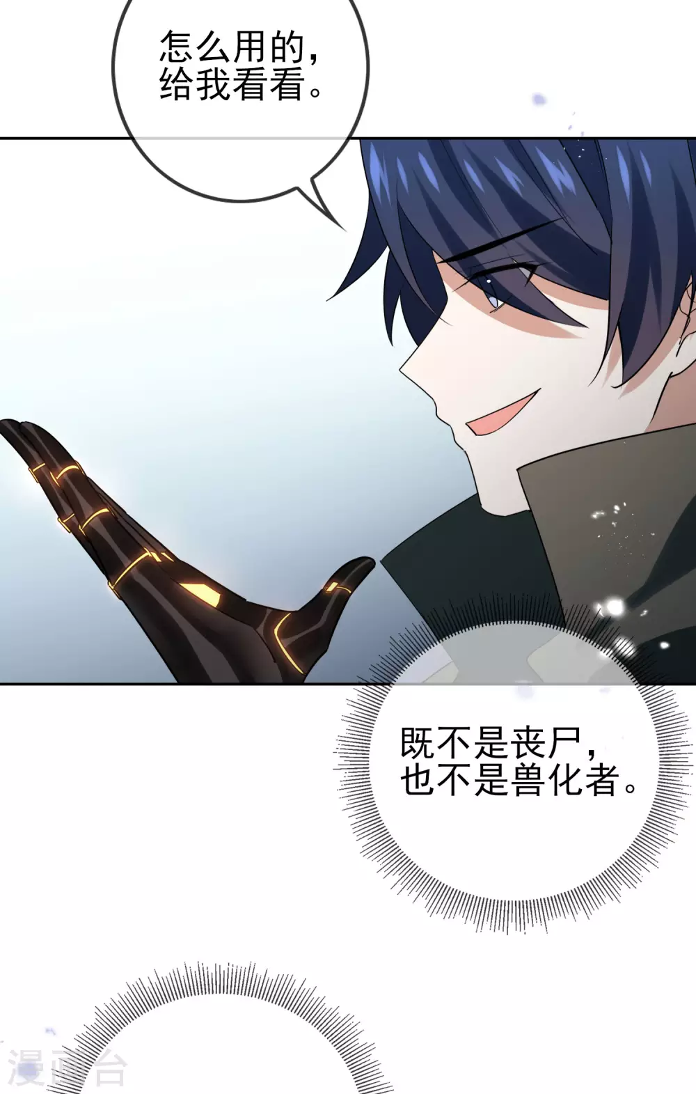 第52话 风之精灵~ 第38页