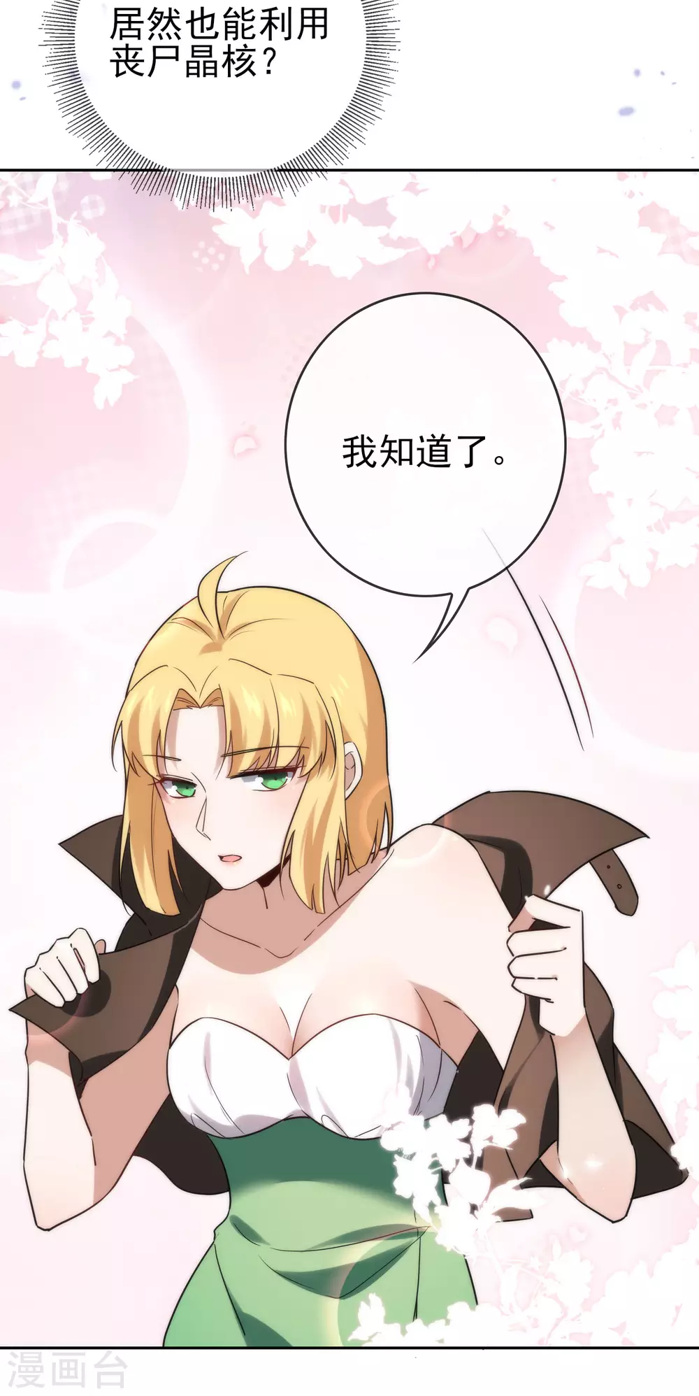 第52话 风之精灵~ 第39页