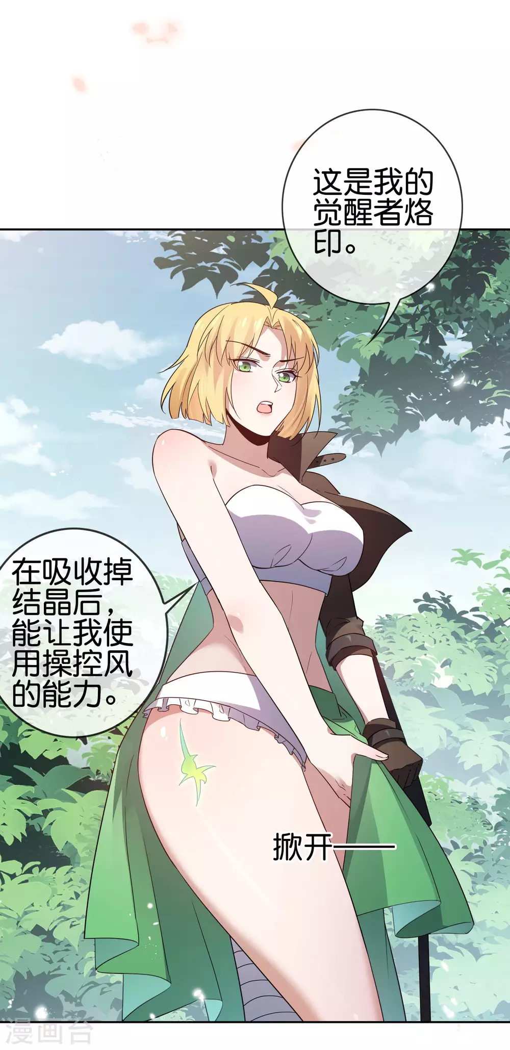 第53话 大小姐说话了？！ 第2页