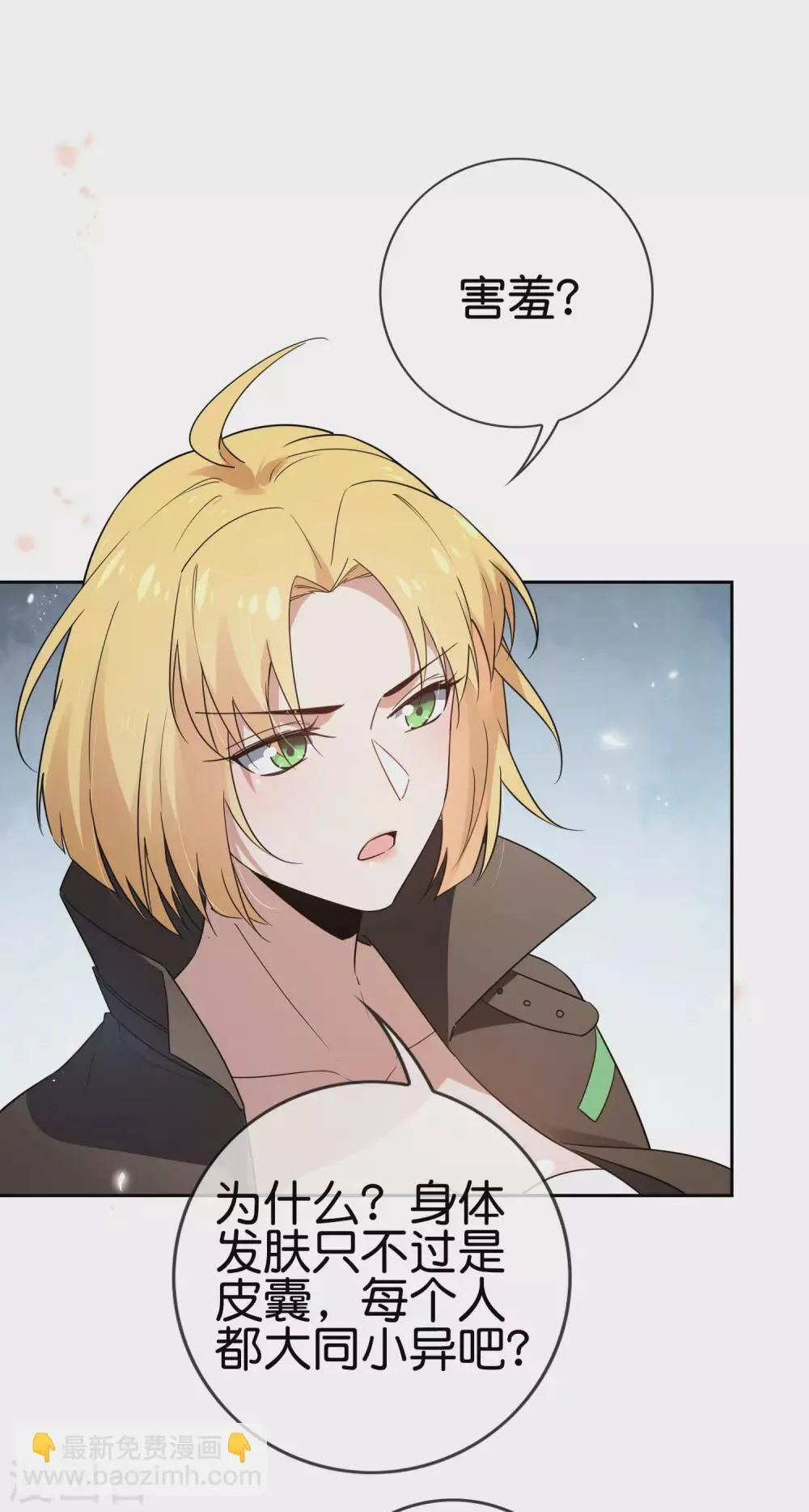 第53话 大小姐说话了？！ 第4页