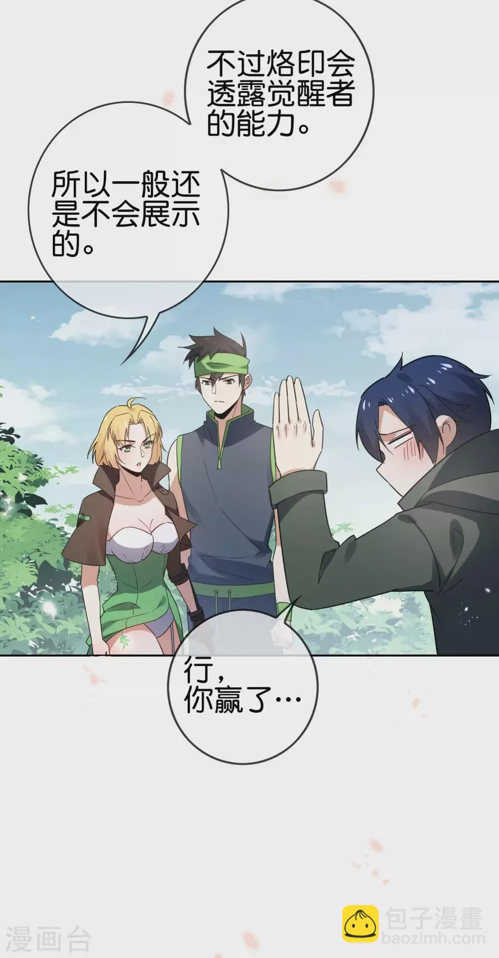 第53话 大小姐说话了？！ 第5页