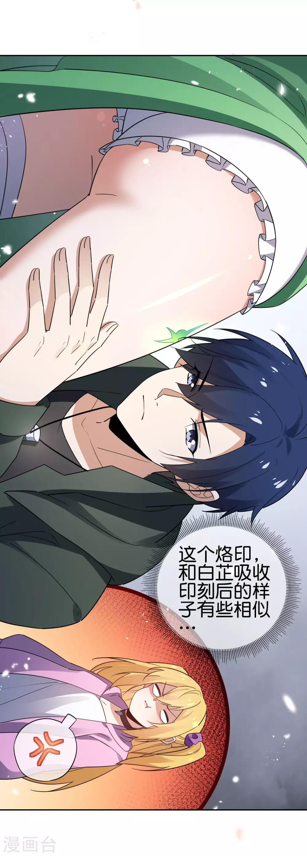 第53话 大小姐说话了？！ 第6页