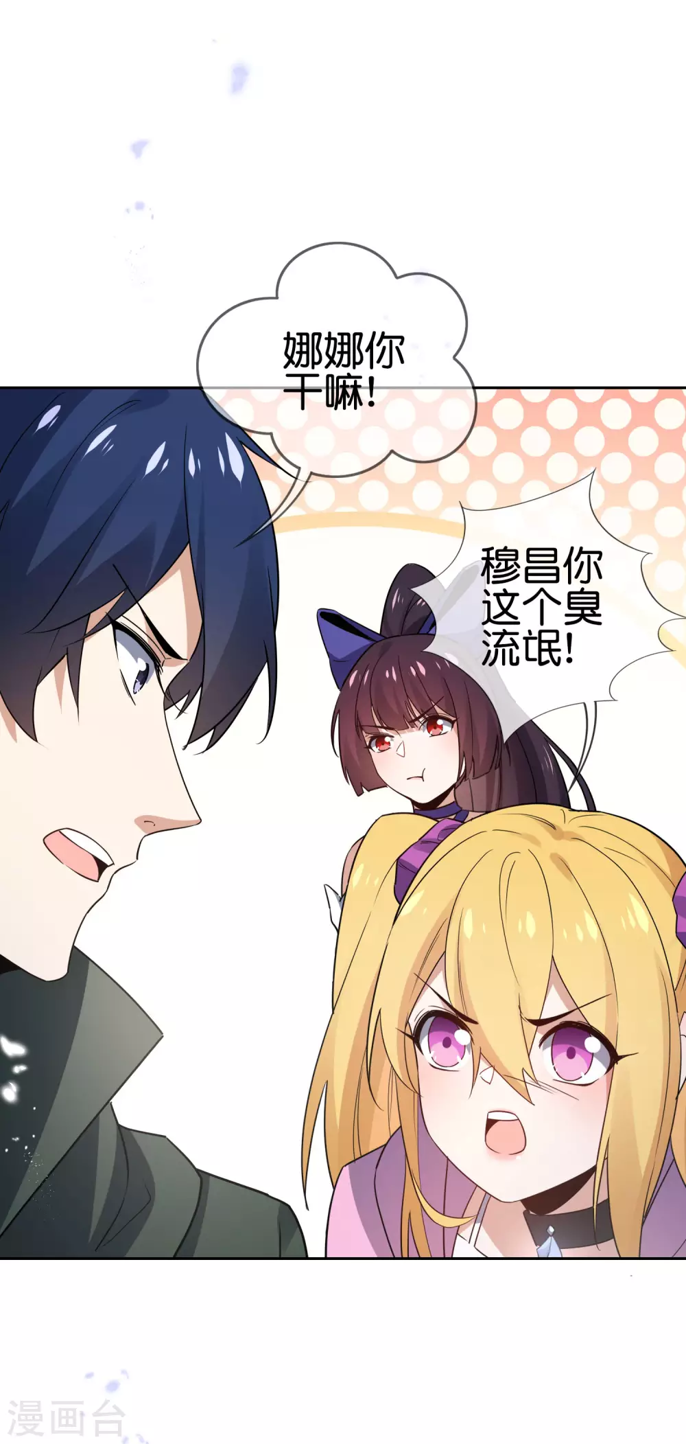 第53话 大小姐说话了？！ 第8页