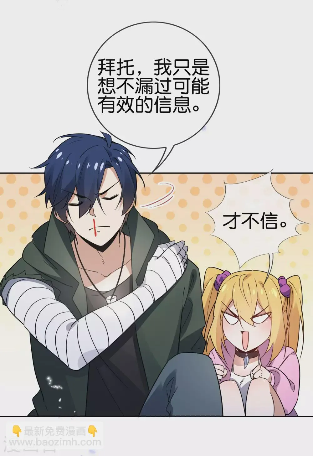 第53话 大小姐说话了？！ 第9页