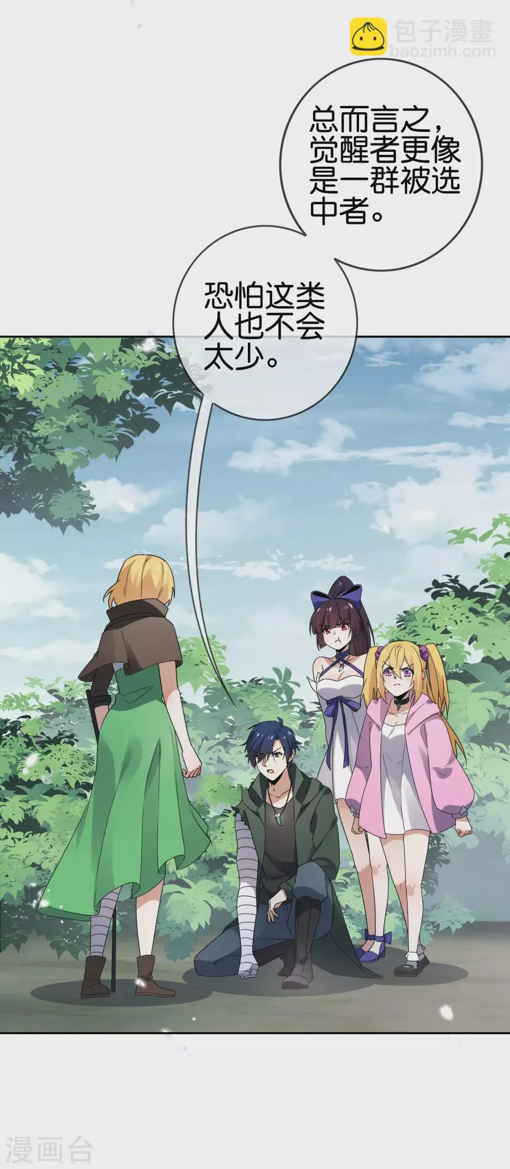 第53话 大小姐说话了？！ 第10页