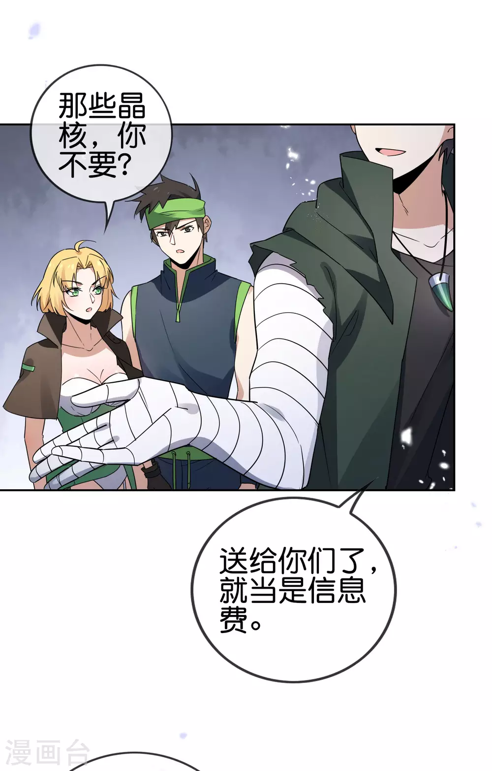 第53话 大小姐说话了？！ 第12页