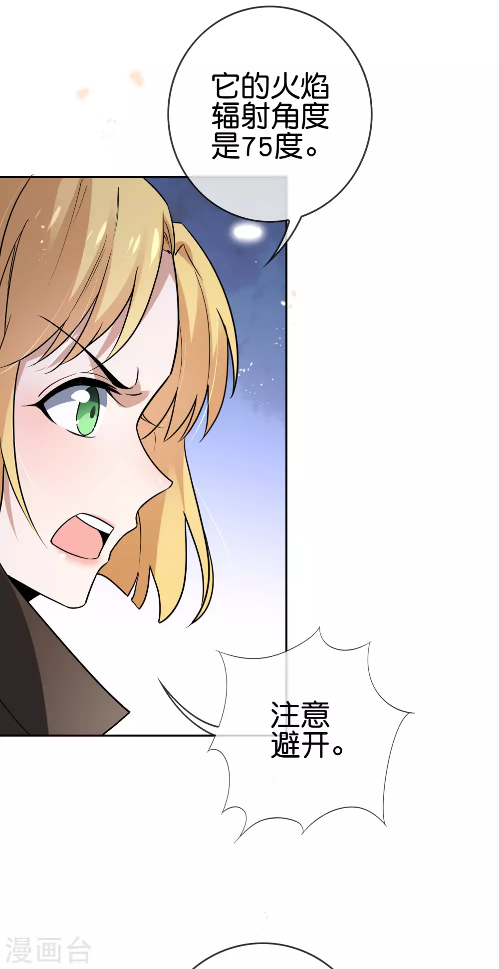 第53话 大小姐说话了？！ 第18页