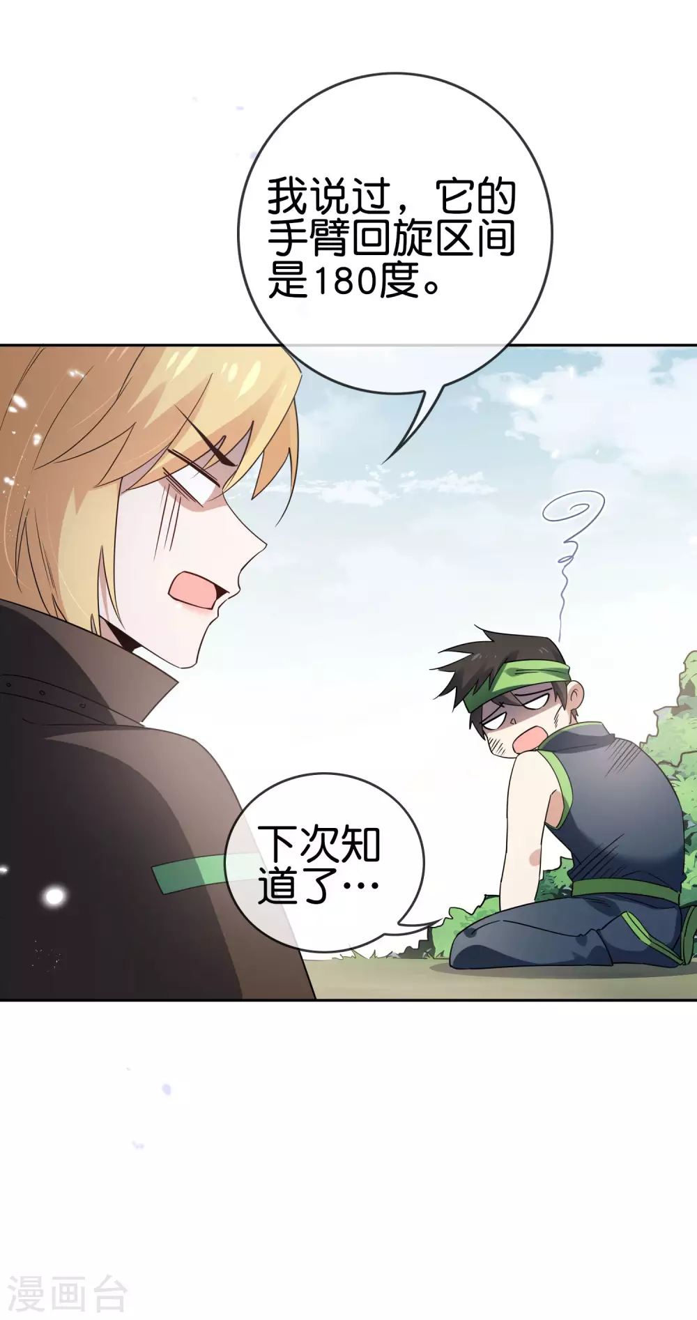 第53话 大小姐说话了？！ 第22页