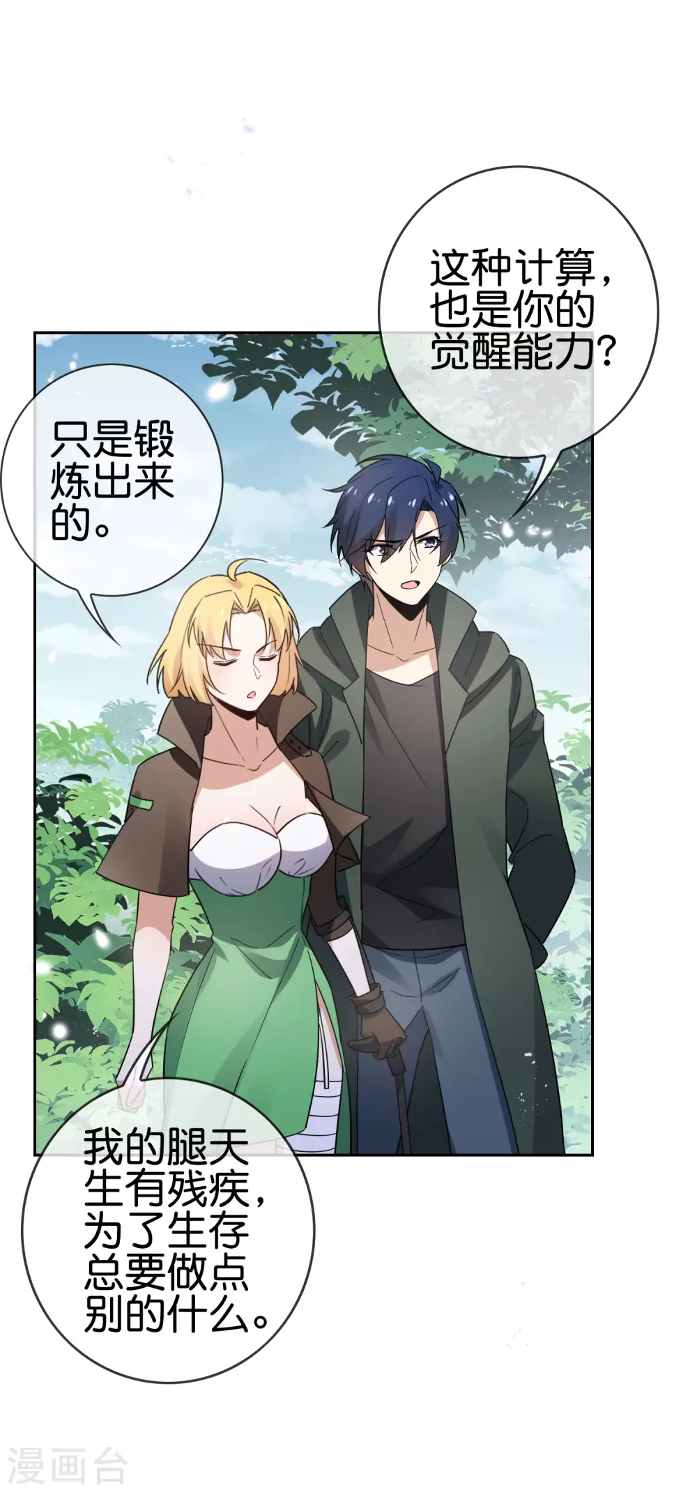 第53话 大小姐说话了？！ 第23页
