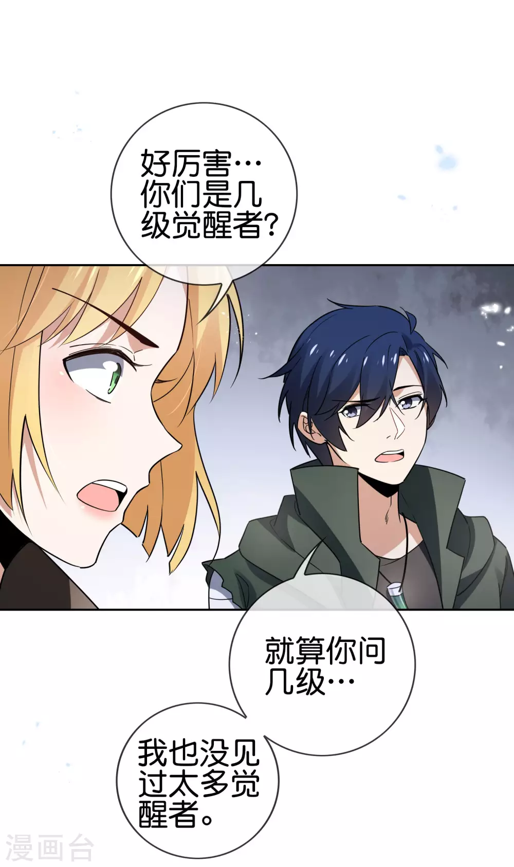 第53话 大小姐说话了？！ 第29页