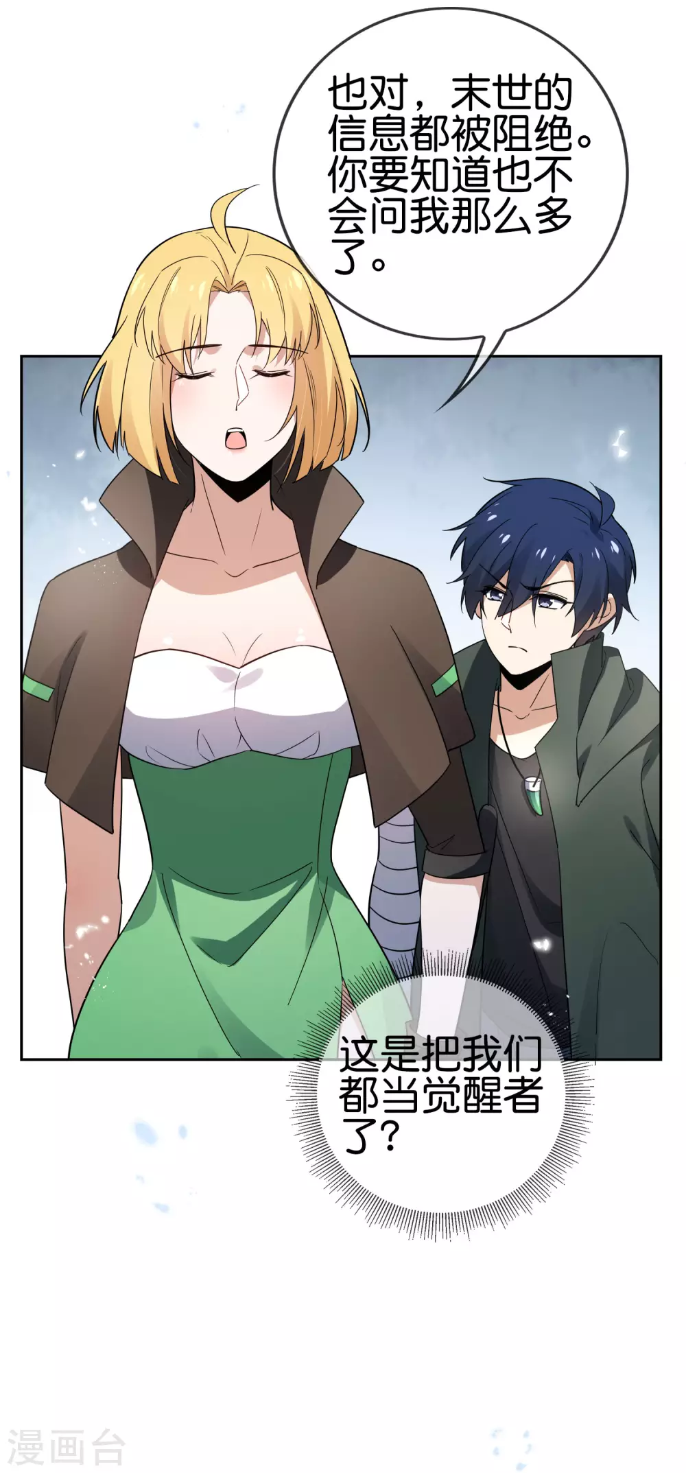 第53话 大小姐说话了？！ 第30页