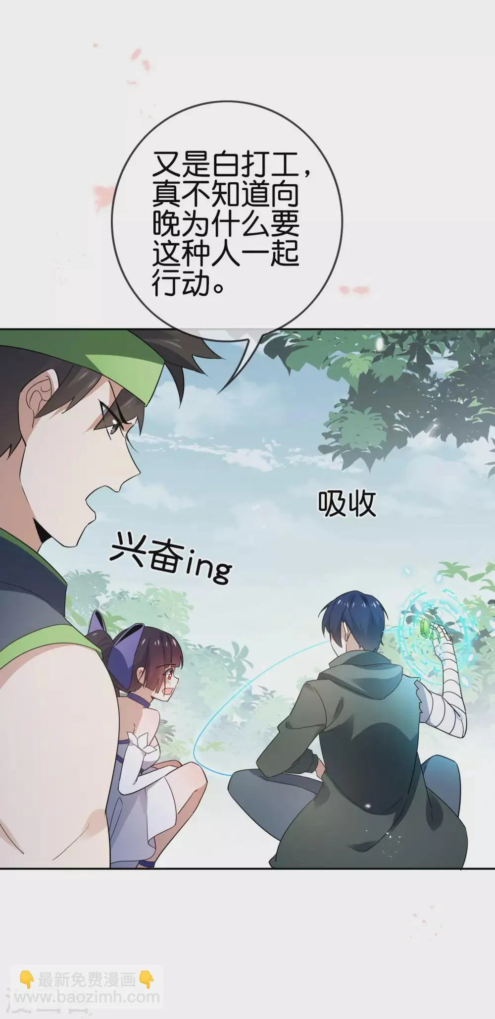 第53话 大小姐说话了？！ 第32页