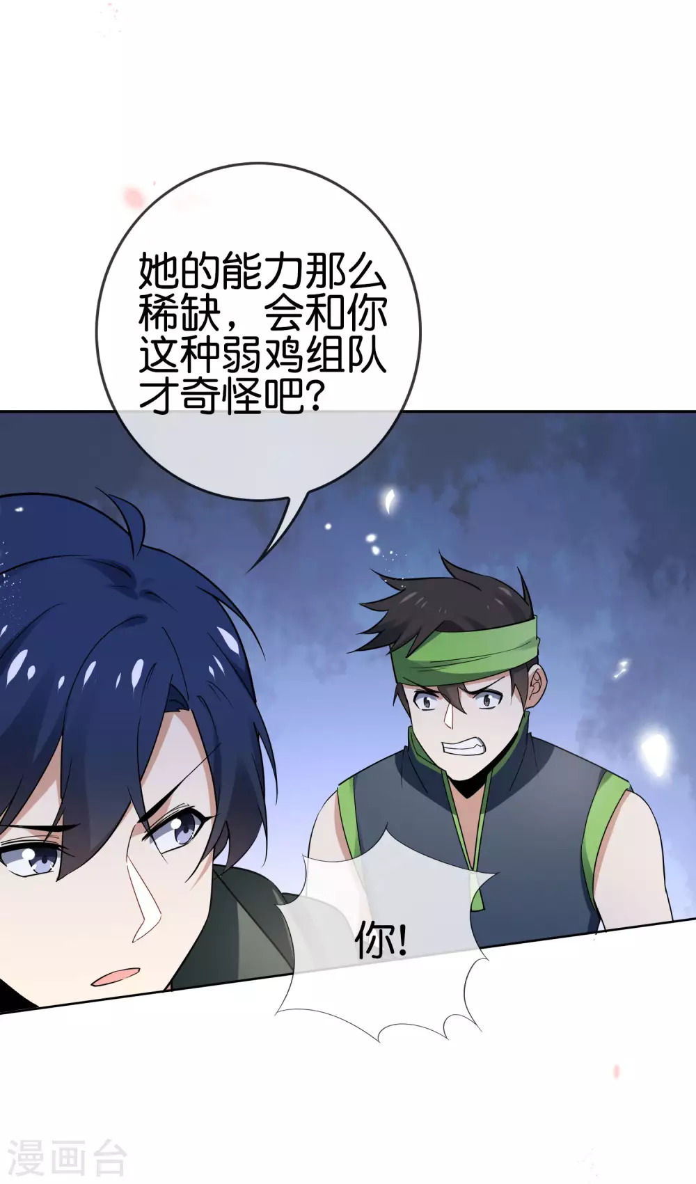 第53话 大小姐说话了？！ 第33页
