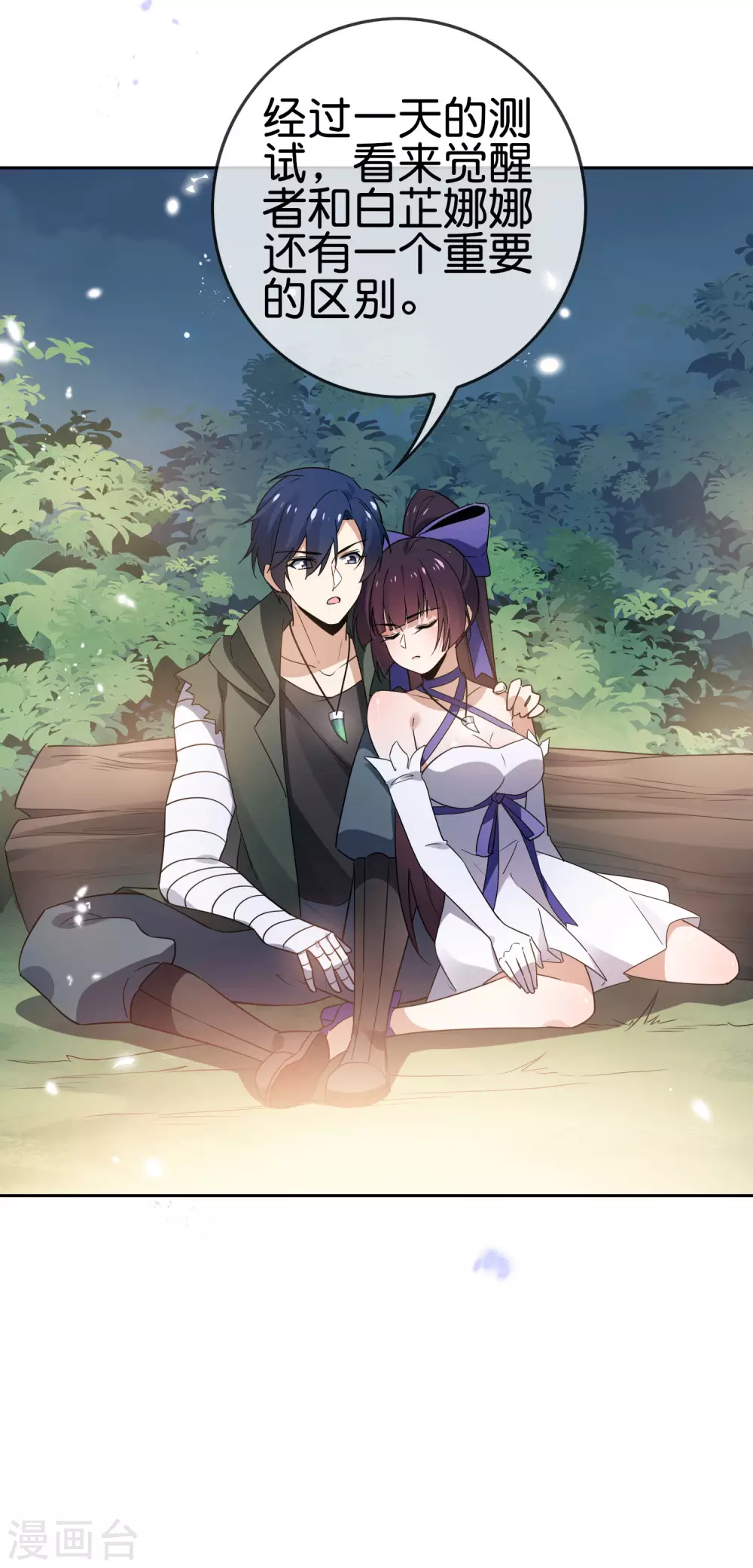 第53话 大小姐说话了？！ 第41页