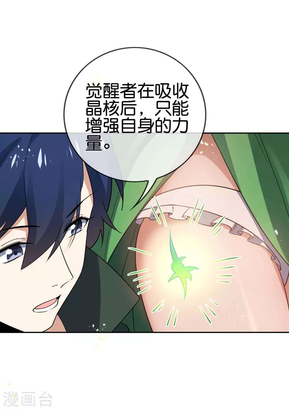 第53话 大小姐说话了？！ 第42页