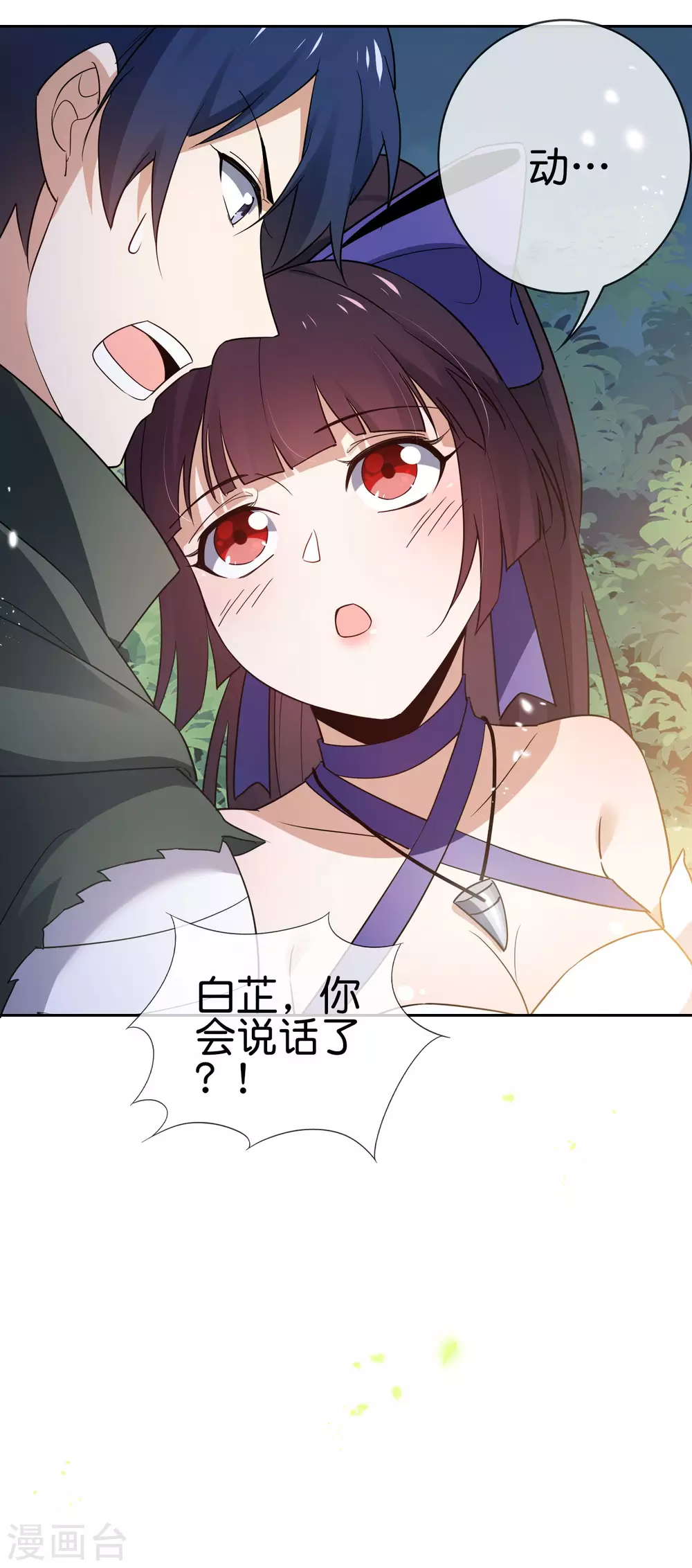 第53话 大小姐说话了？！ 第46页