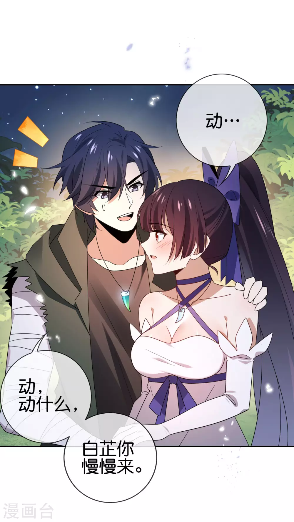 第54话 人马巨兽！ 第2页