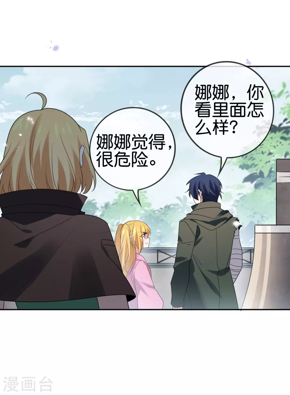 第54话 人马巨兽！ 第14页