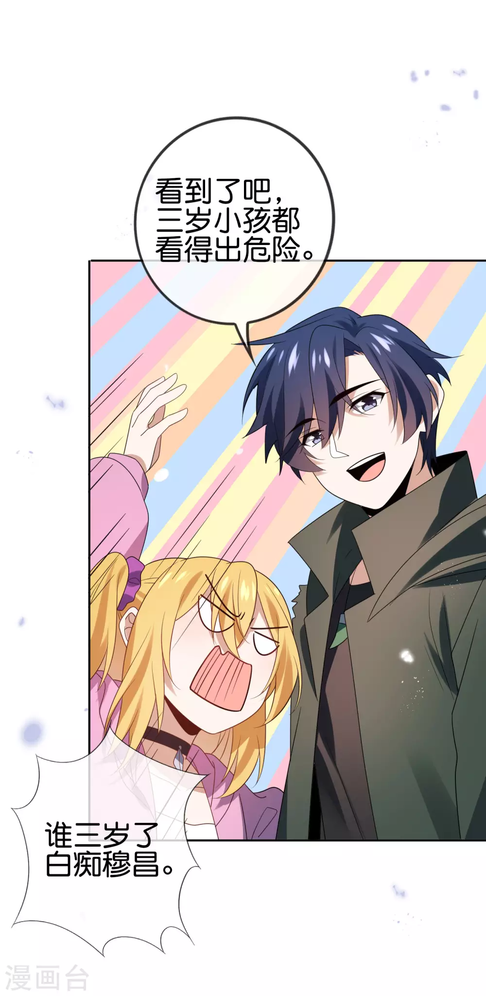 第54话 人马巨兽！ 第15页