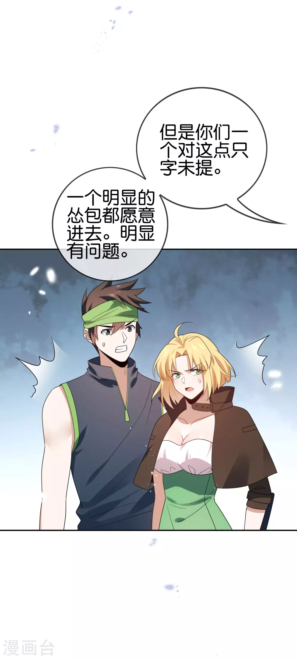 第54话 人马巨兽！ 第16页