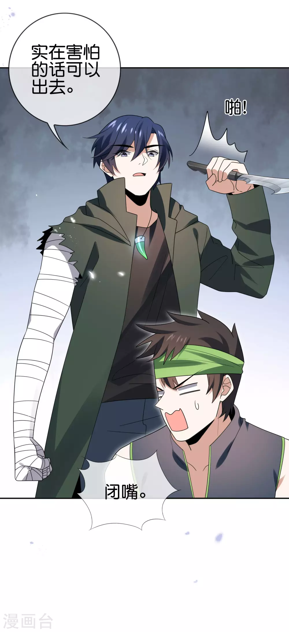 第54话 人马巨兽！ 第23页