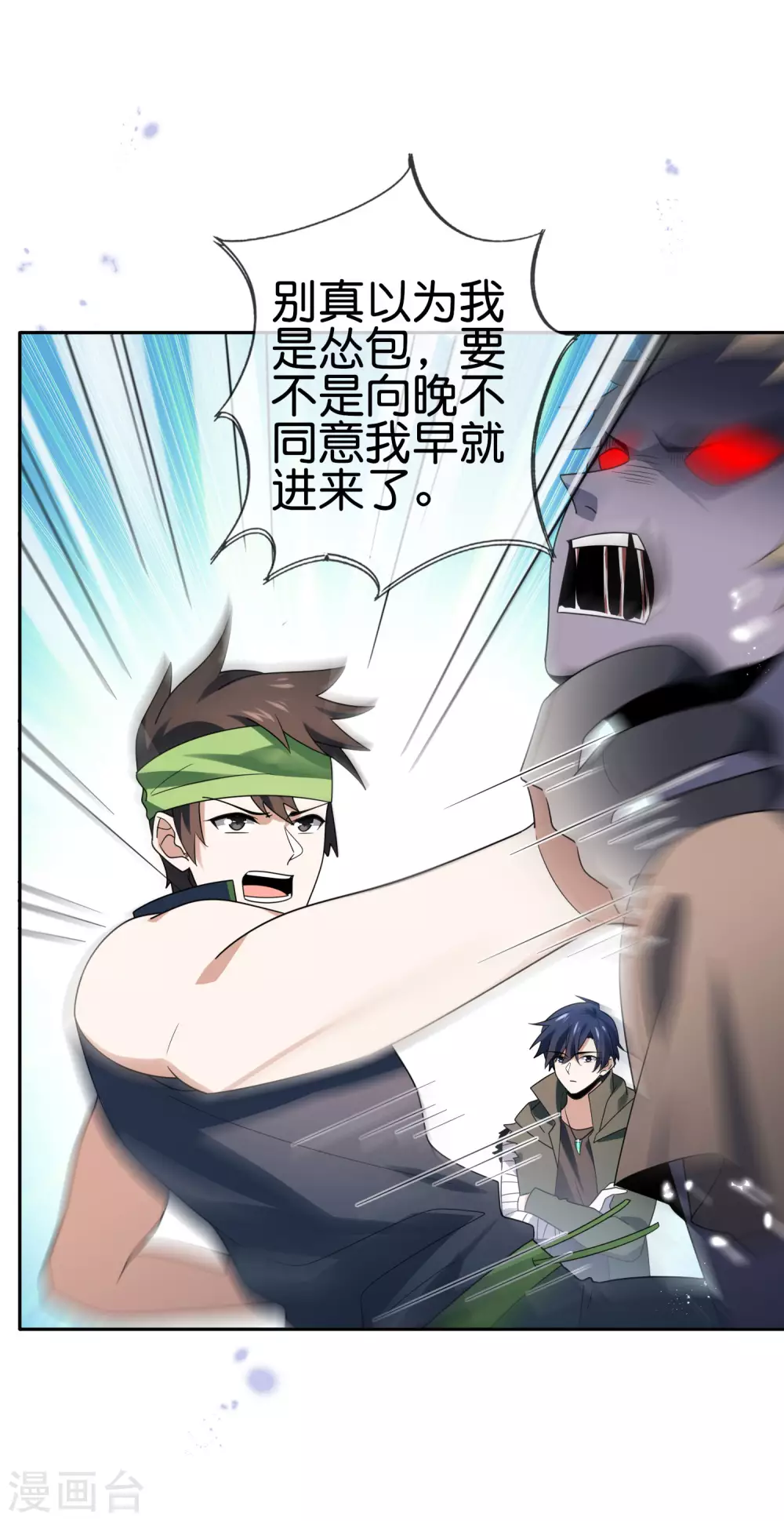 第54话 人马巨兽！ 第24页