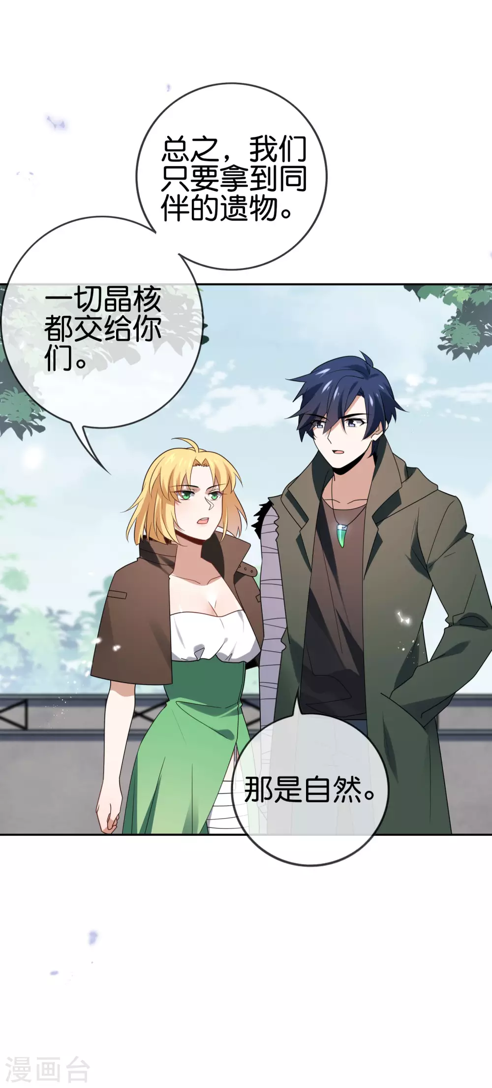 第54话 人马巨兽！ 第25页