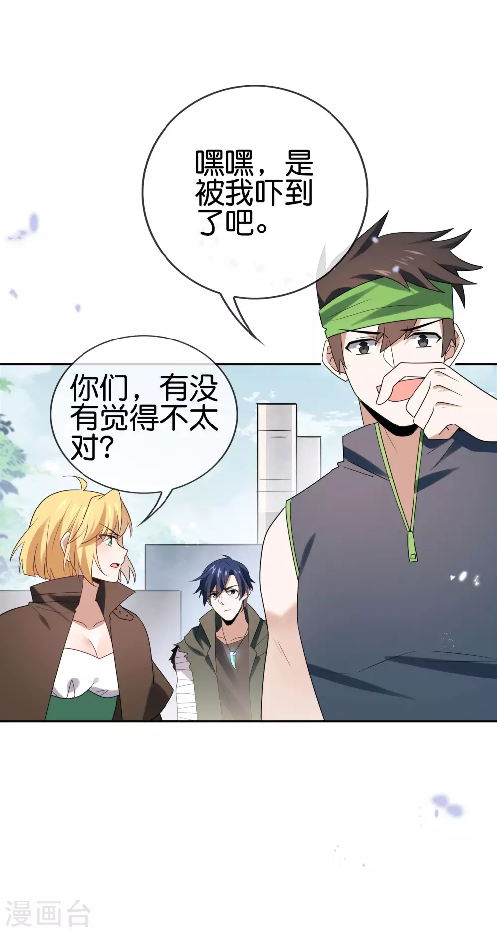第54话 人马巨兽！ 第28页