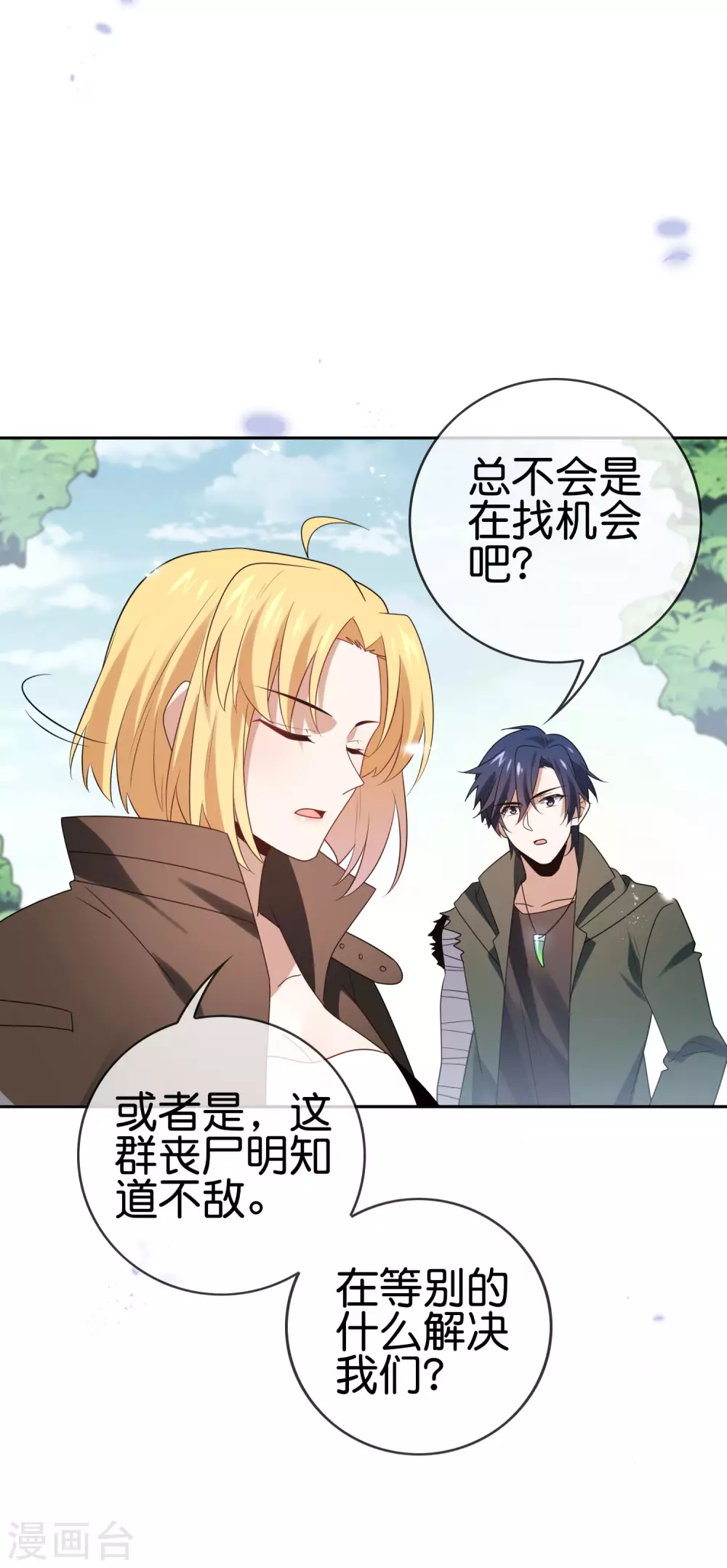 第54话 人马巨兽！ 第31页