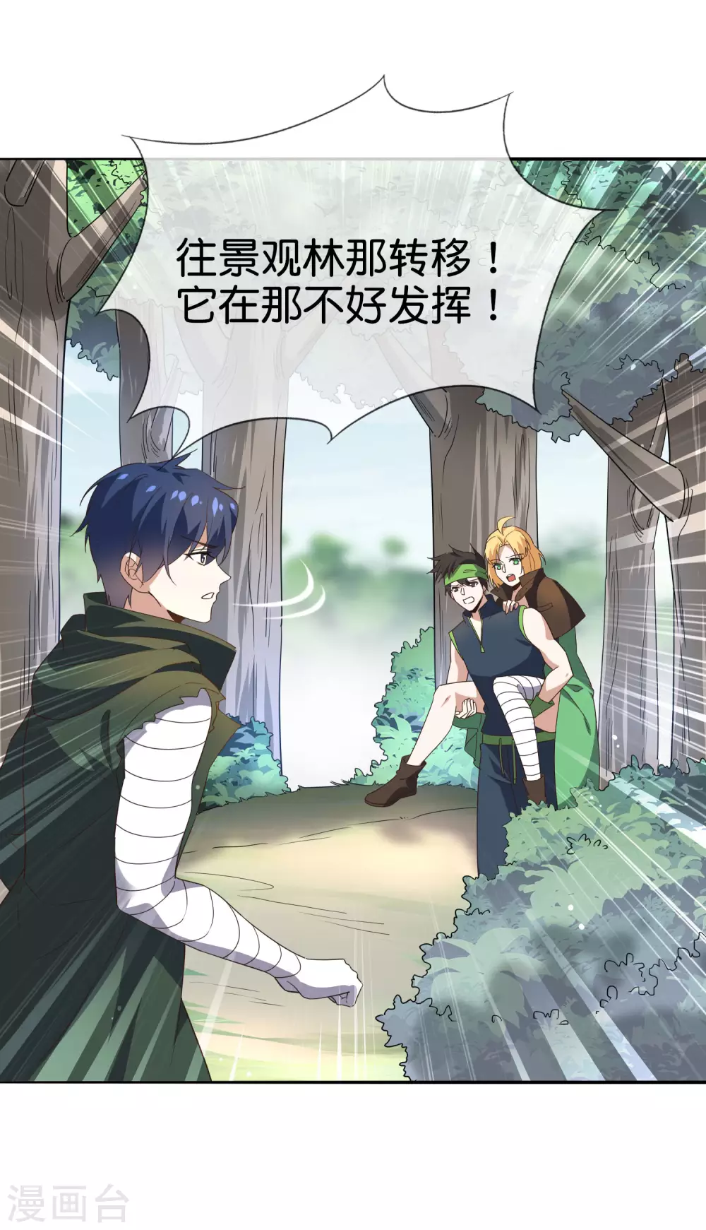第55话 巨兽的弱点？！ 第4页