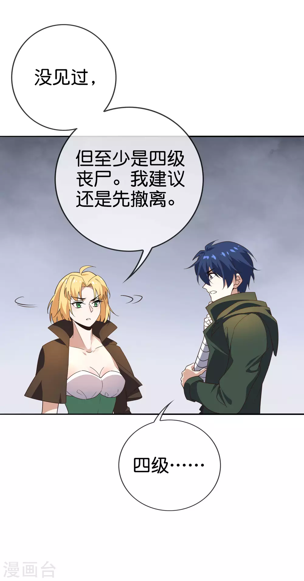 第55话 巨兽的弱点？！ 第6页