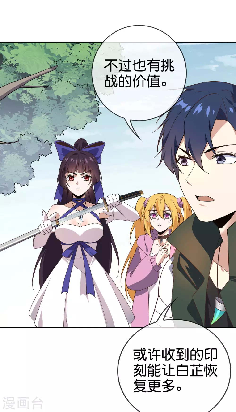 第55话 巨兽的弱点？！ 第7页