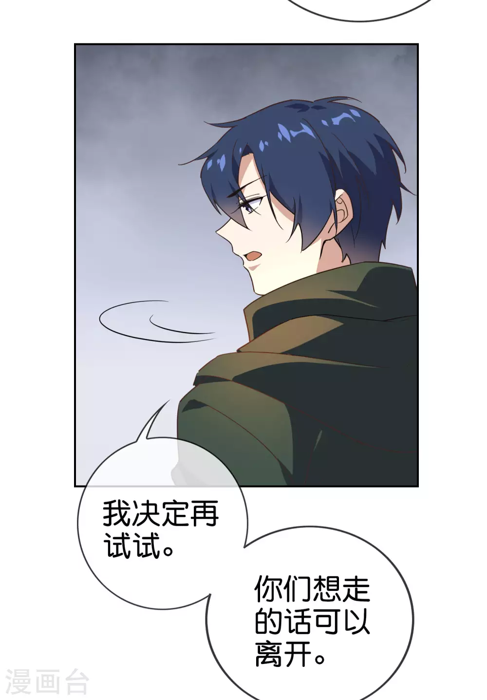 第55话 巨兽的弱点？！ 第8页