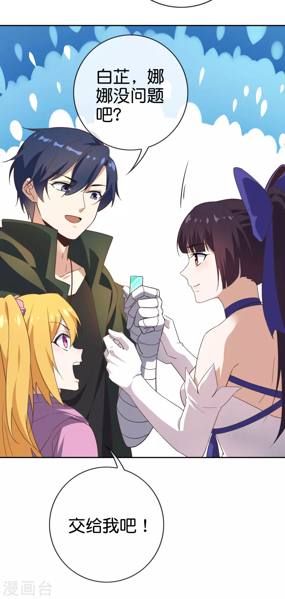 第55话 巨兽的弱点？！ 第9页