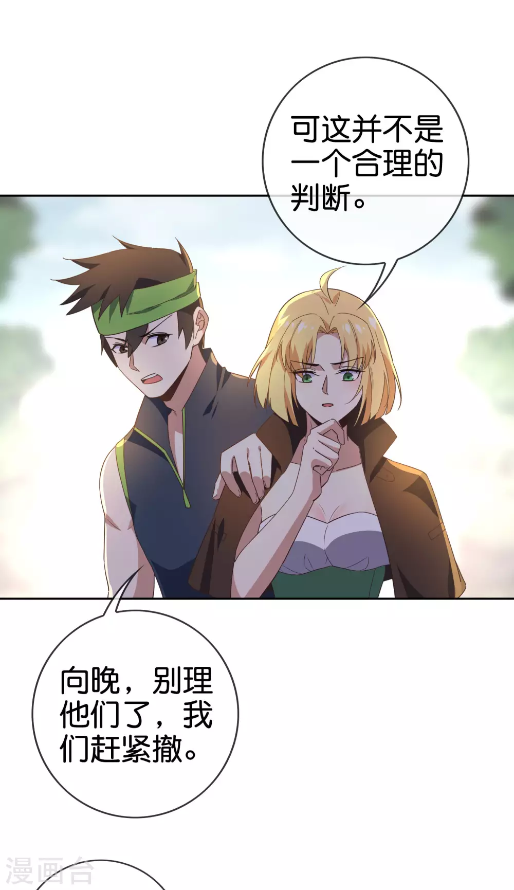 第55话 巨兽的弱点？！ 第10页
