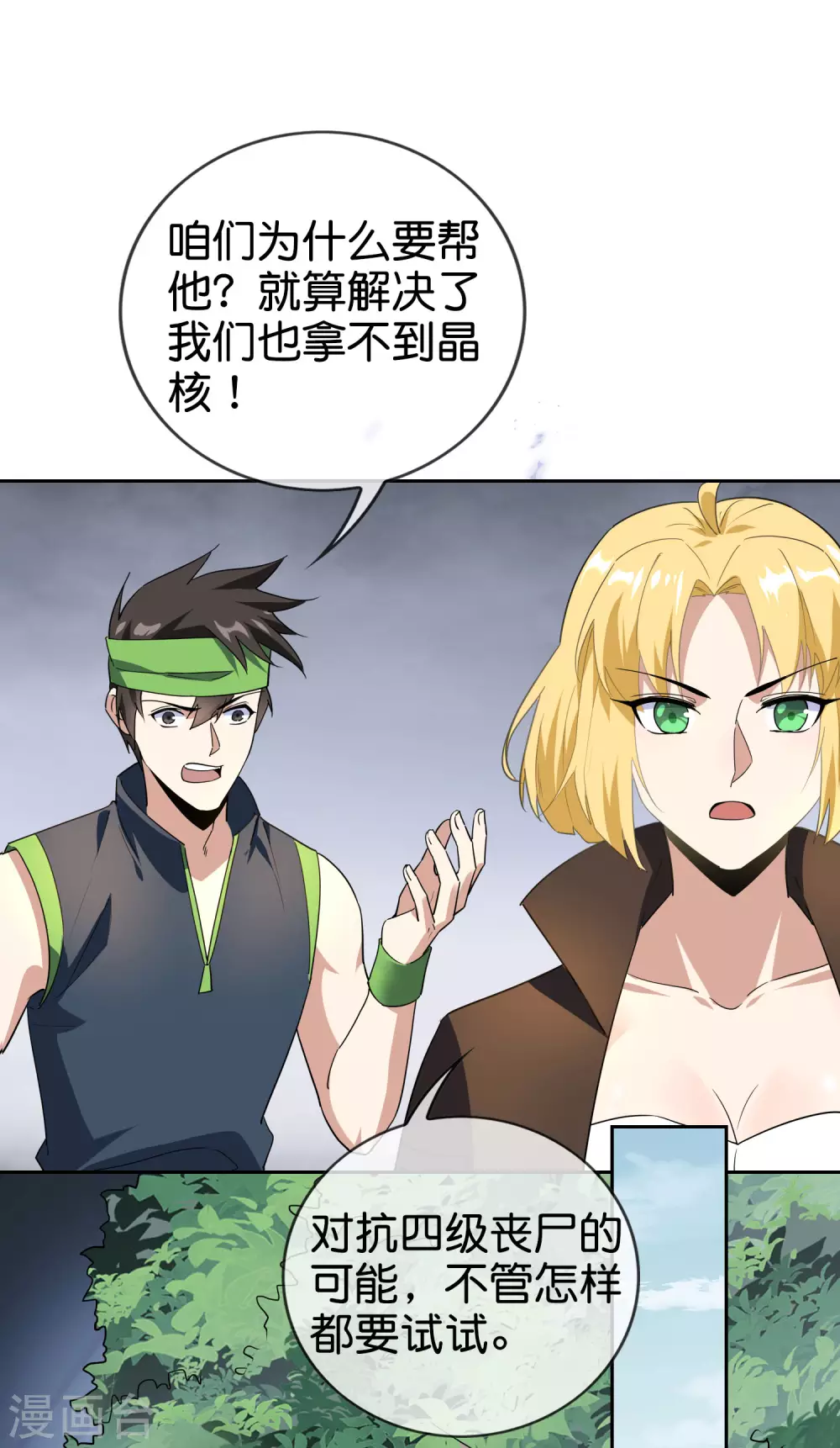 第55话 巨兽的弱点？！ 第12页