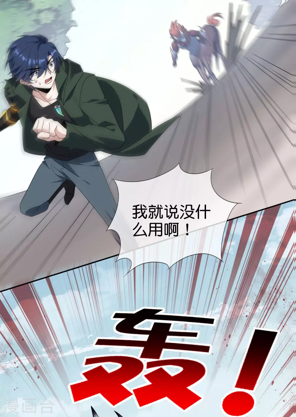 第55话 巨兽的弱点？！ 第26页