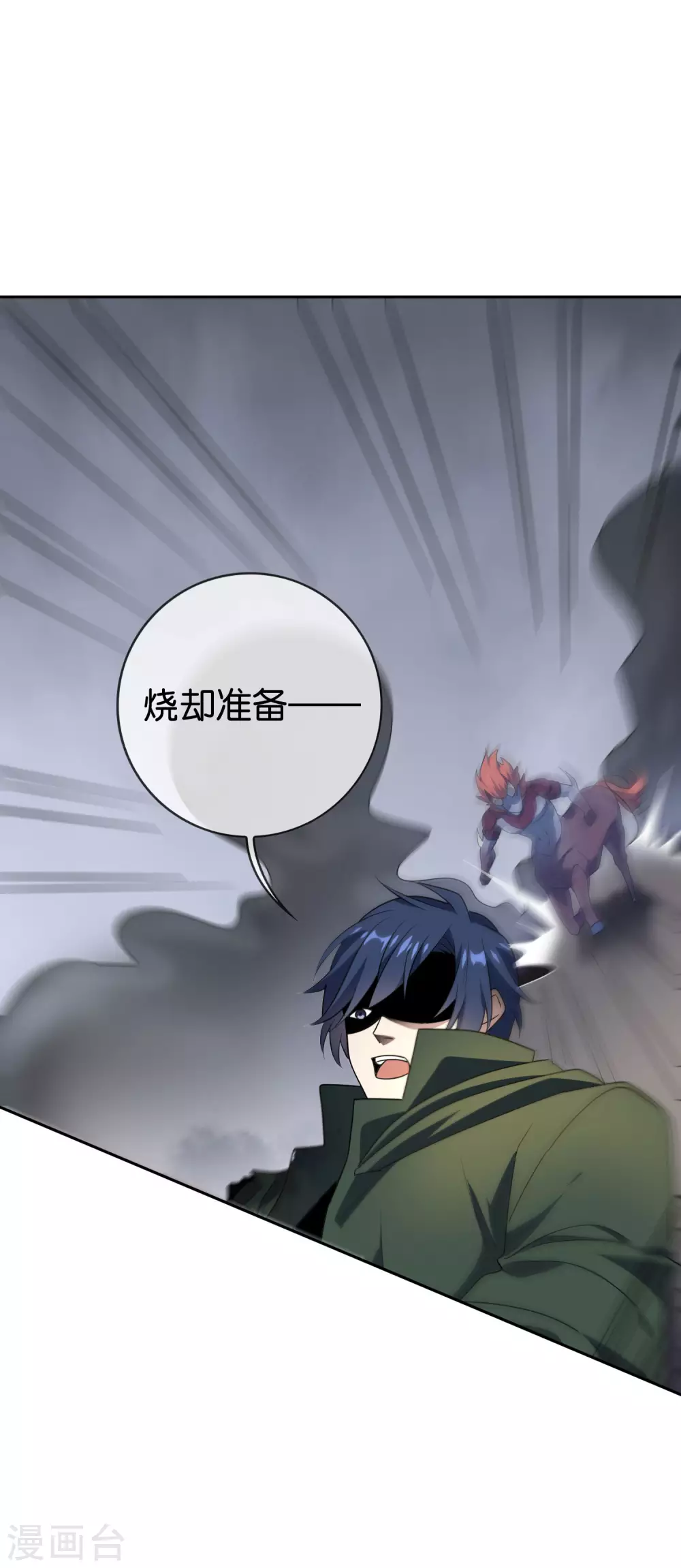 第55话 巨兽的弱点？！ 第38页