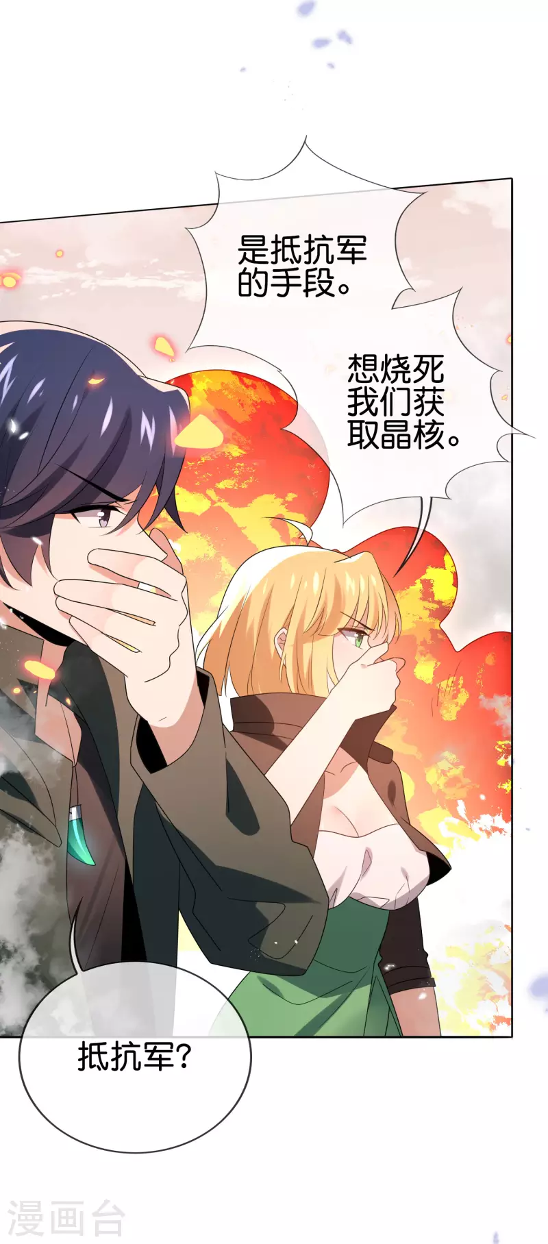 第56话 反抗军 第42页