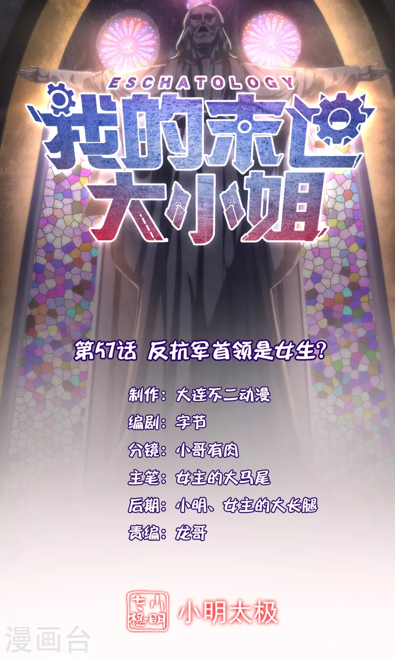第57话 反抗军首领是女生？ 第1页