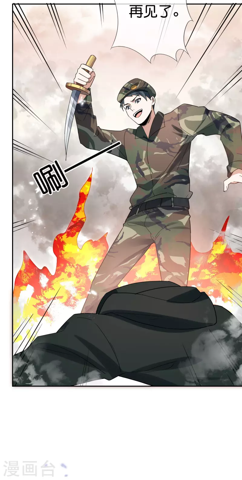 第57话 反抗军首领是女生？ 第6页