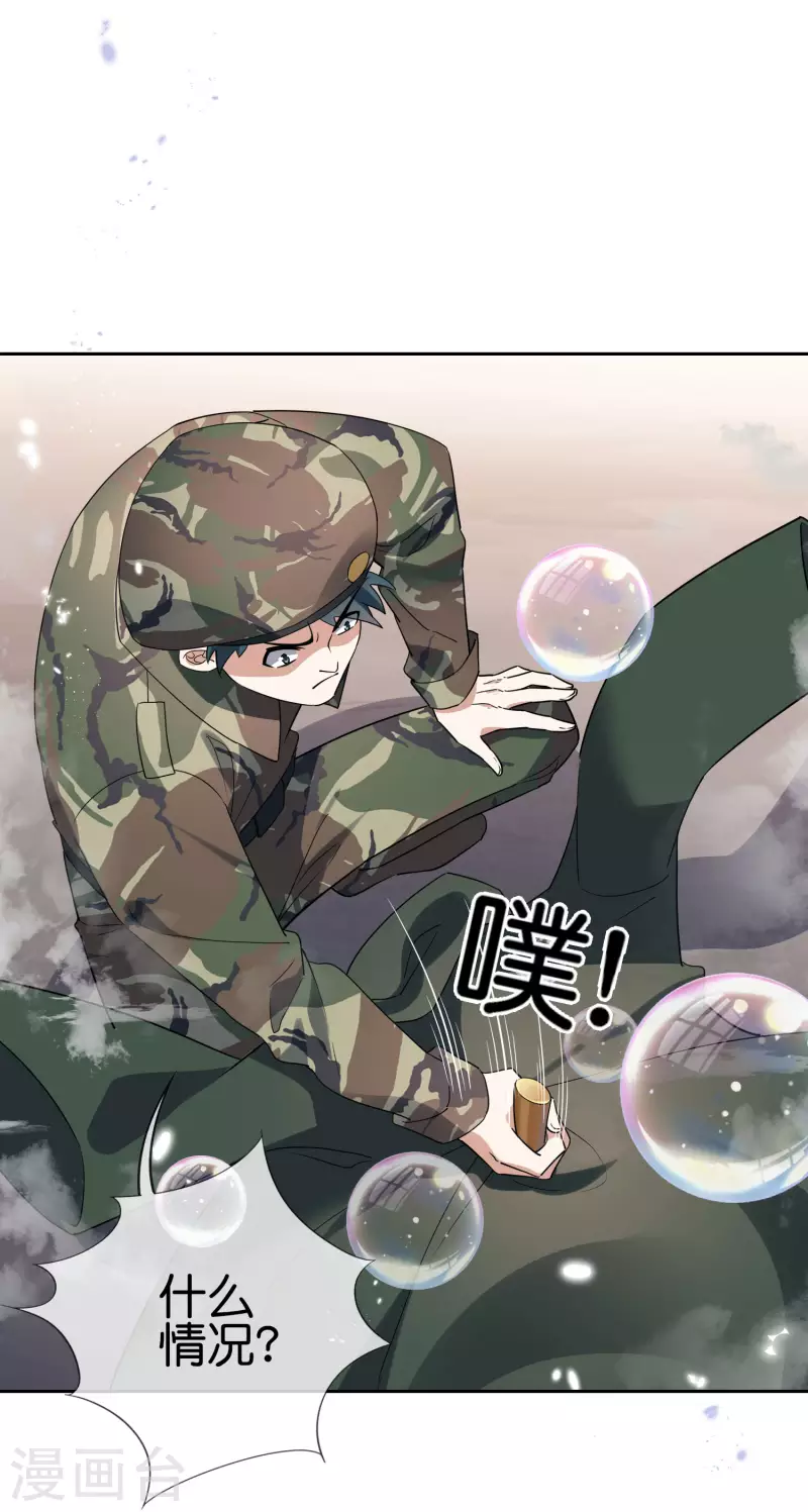 第57话 反抗军首领是女生？ 第7页