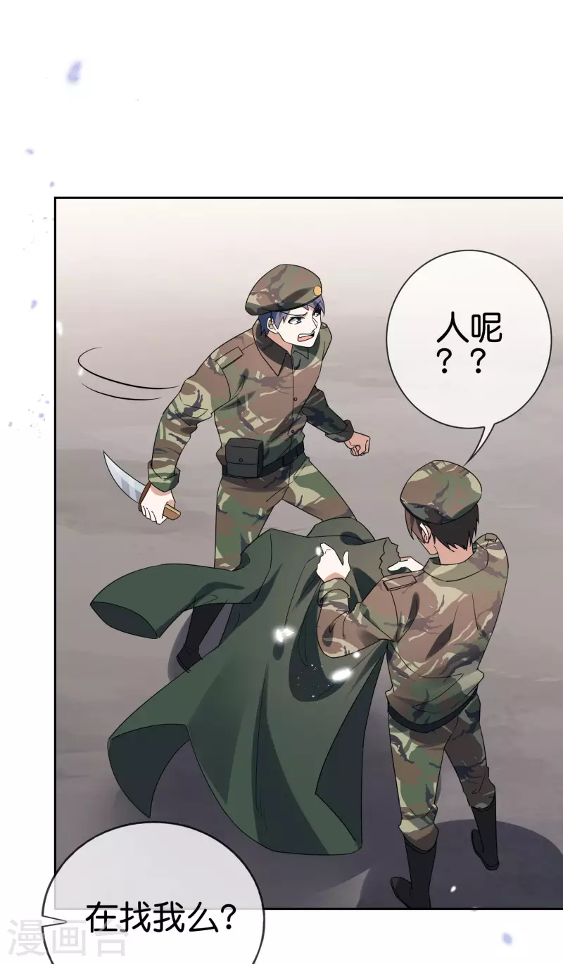第57话 反抗军首领是女生？ 第8页