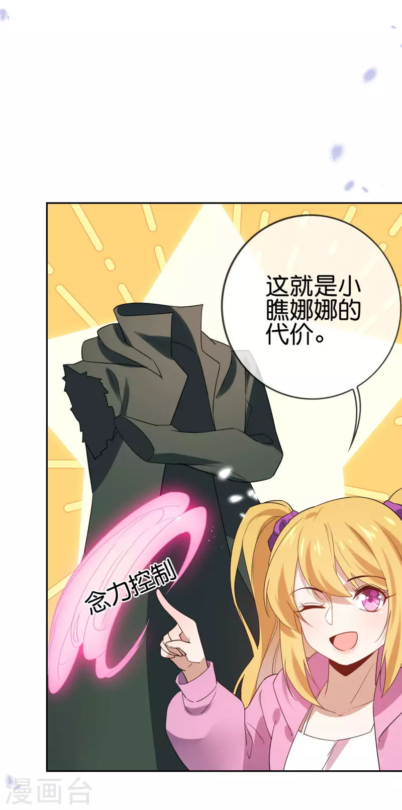 第57话 反抗军首领是女生？ 第12页