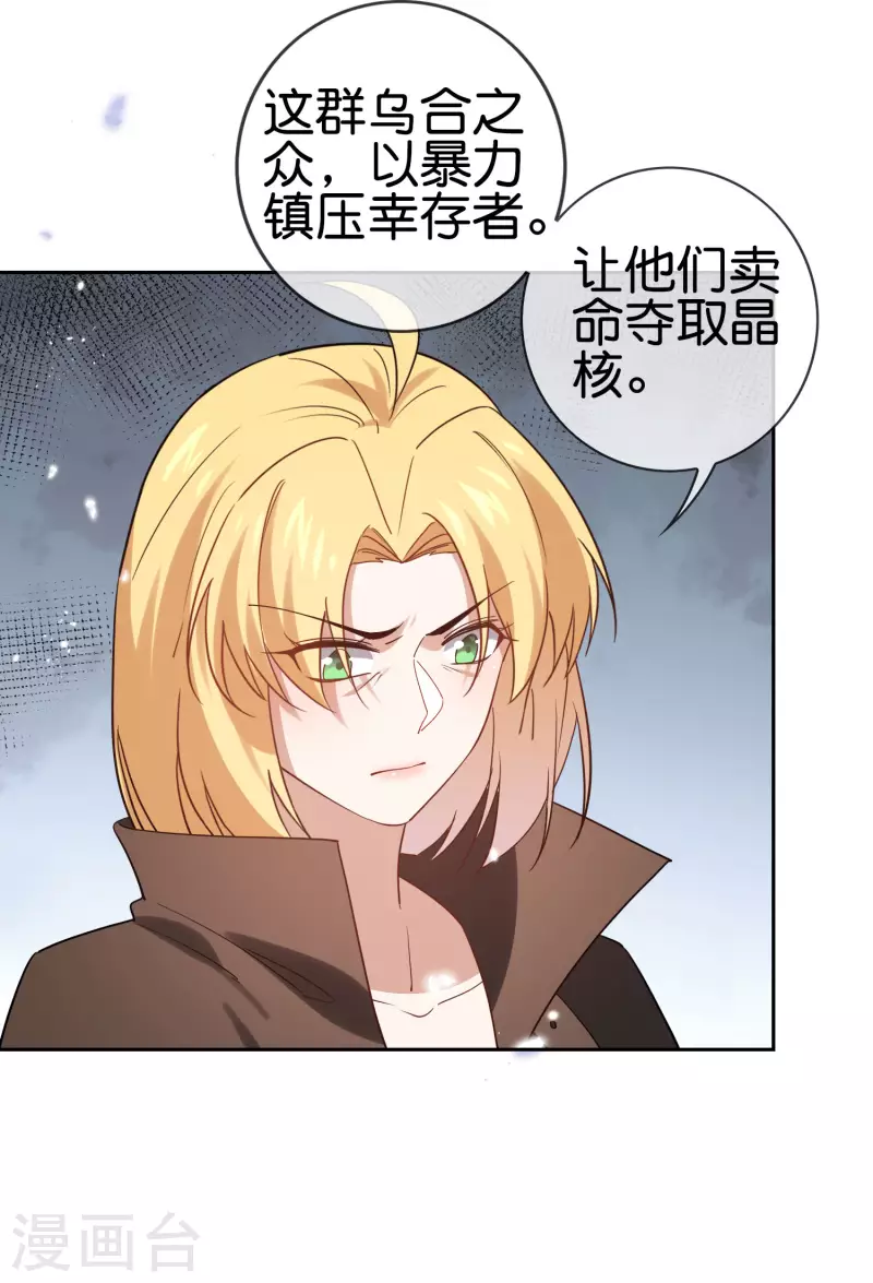 第57话 反抗军首领是女生？ 第15页