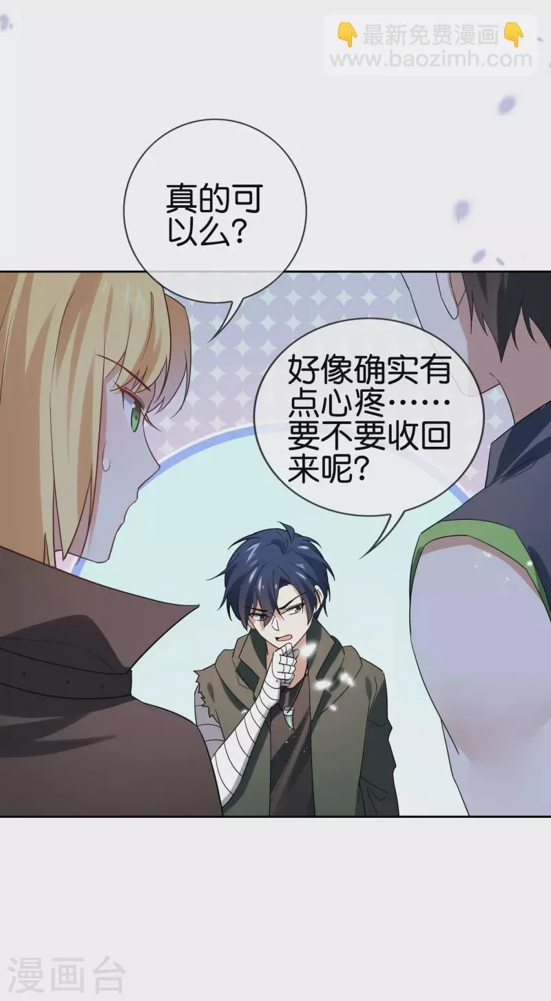 第57话 反抗军首领是女生？ 第19页